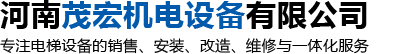 河南茂宏機(jī)電設(shè)備有限公司